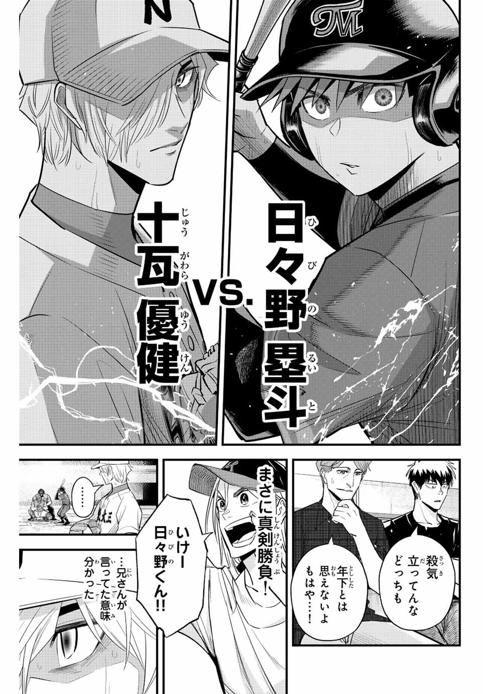 Read IRREGULARS Chapter 89 [High Quality / Full] - Page 3 - nicomanga.com