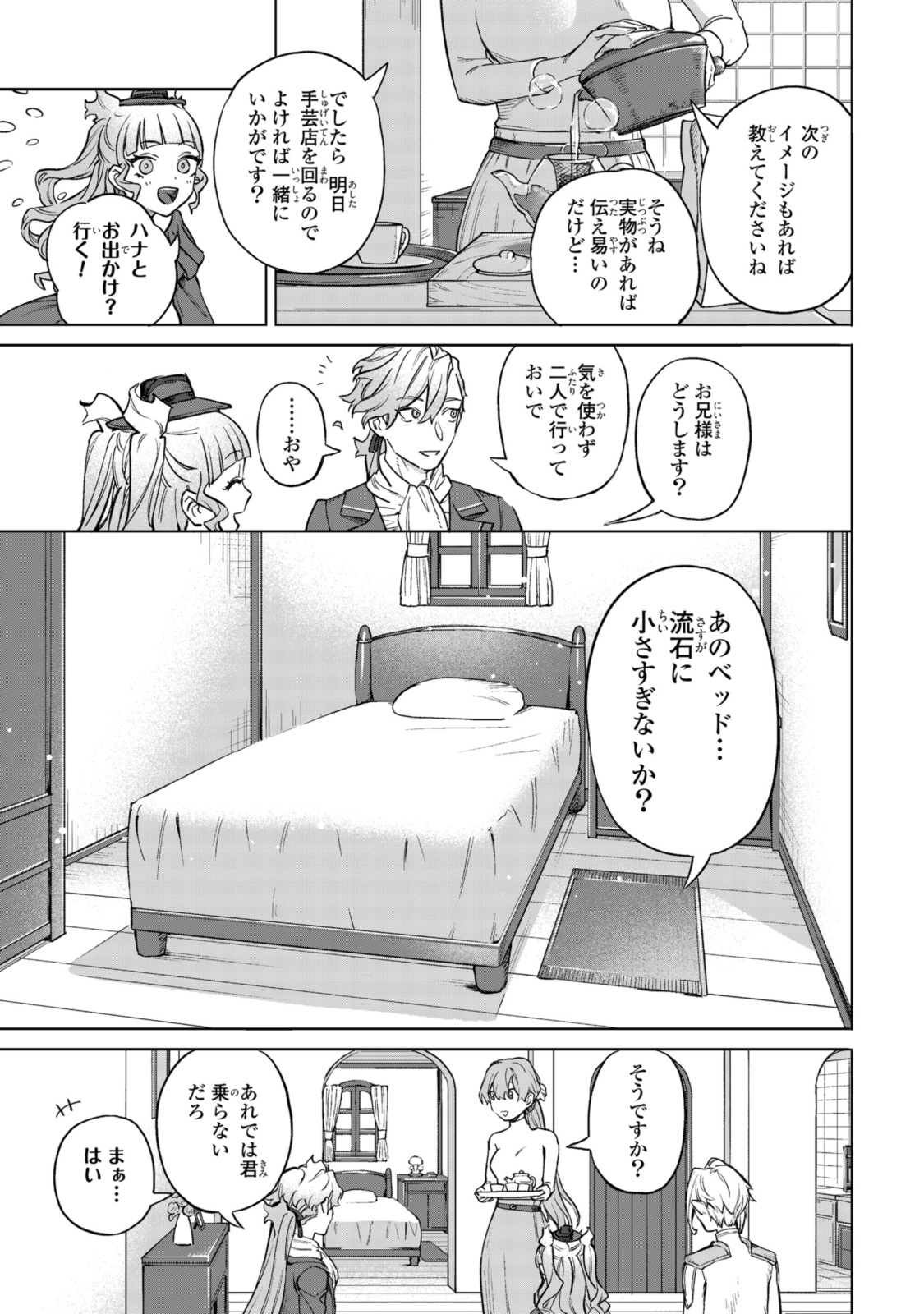 Read ROYAL TAYLOR: OUKYUU NO SAIHOUSHI Chapter 8.1 [High Quality / Full] - Page 3 - nicomanga.net