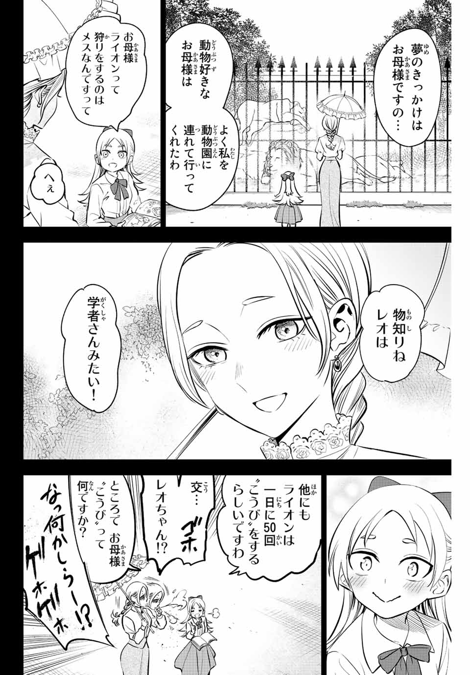 KURONEKO TO MAJOU NO KYOUSHITSU Chapter 39 page 4 - nihonkuni.com