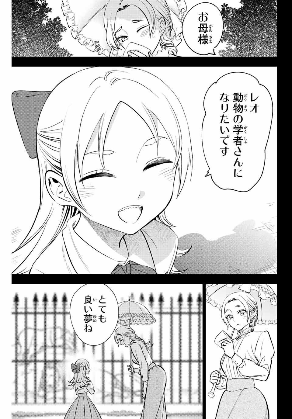KURONEKO TO MAJOU NO KYOUSHITSU Chapter 39 page 5 - nihonkuni.com