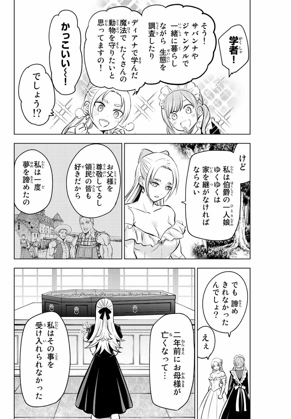 KURONEKO TO MAJOU NO KYOUSHITSU Chapter 39 page 6 - nihonkuni.com