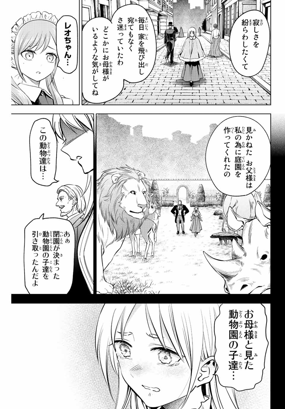 KURONEKO TO MAJOU NO KYOUSHITSU Chapter 39 page 7 - nihonkuni.com