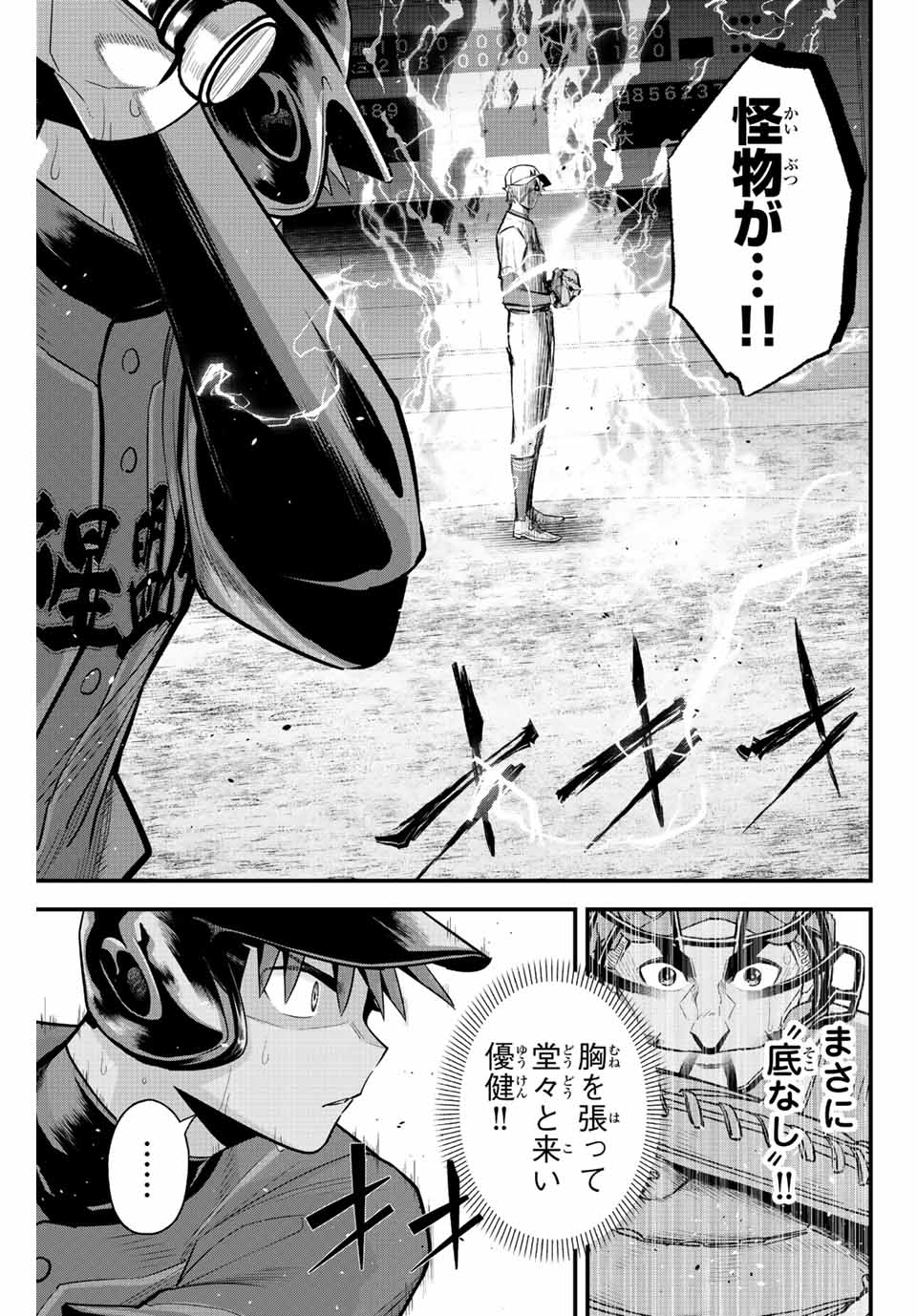 Read IRREGULARS Chapter 89 [High Quality / Full] - Page 7 - nicomanga.com