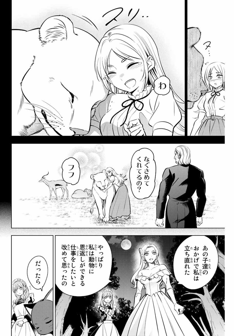 KURONEKO TO MAJOU NO KYOUSHITSU Chapter 39 page 8 - nihonkuni.com