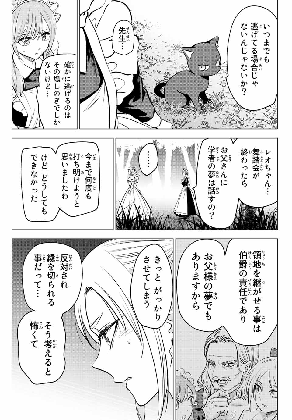 KURONEKO TO MAJOU NO KYOUSHITSU Chapter 39 page 9 - nihonkuni.com