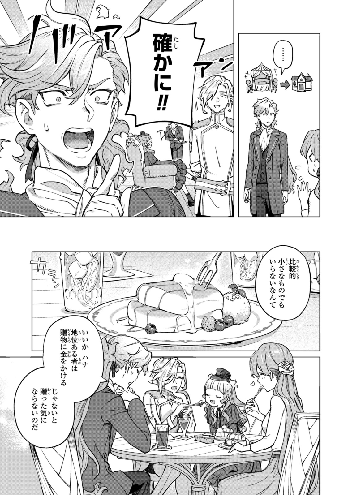 Read ROYAL TAYLOR: OUKYUU NO SAIHOUSHI Chapter 8.1 [High Quality / Full] - Page 9 - nicomanga.net