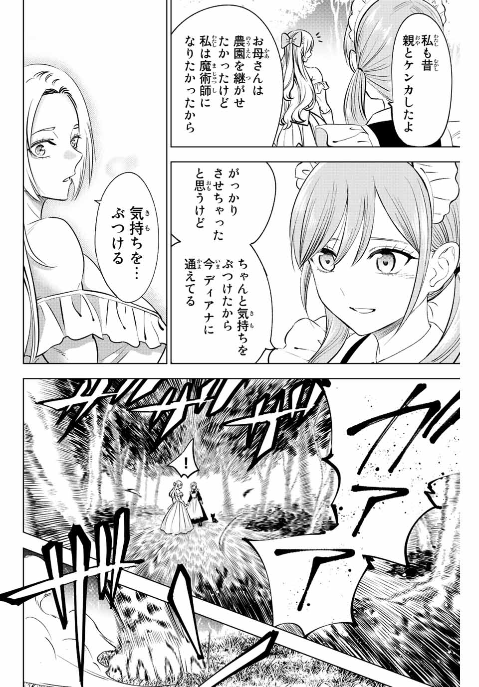 KURONEKO TO MAJOU NO KYOUSHITSU Chapter 39 page 10 - nihonkuni.com