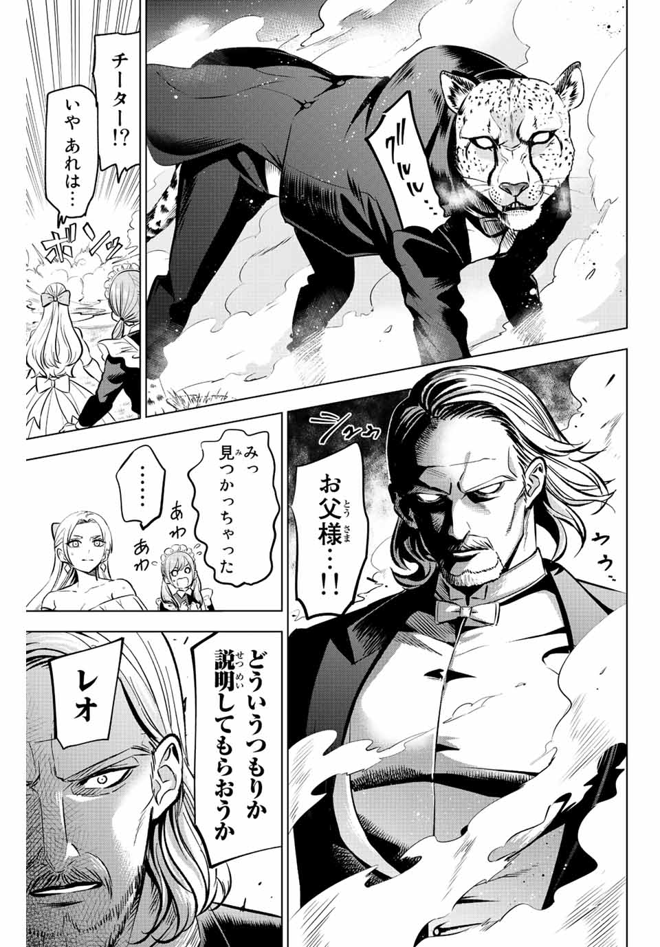 KURONEKO TO MAJOU NO KYOUSHITSU Chapter 39 page 11 - nihonkuni.com