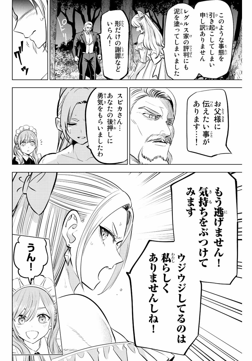 KURONEKO TO MAJOU NO KYOUSHITSU Chapter 39 page 12 - nihonkuni.com