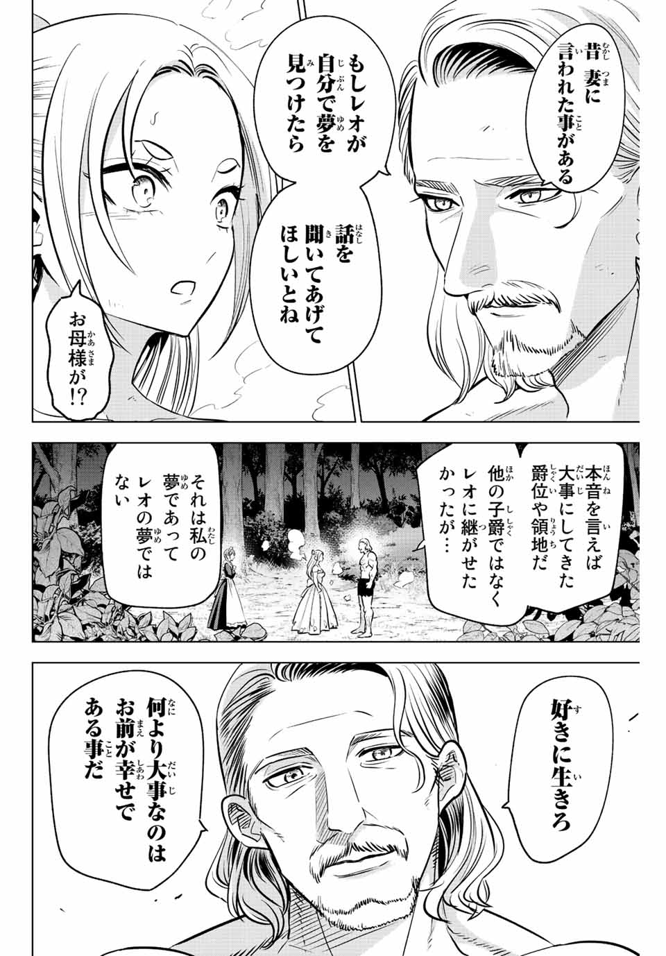 KURONEKO TO MAJOU NO KYOUSHITSU Chapter 39 page 18 - nihonkuni.com