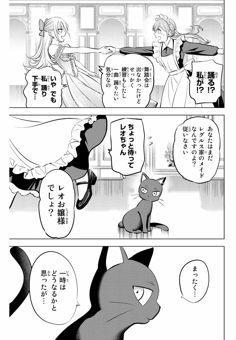 KURONEKO TO MAJOU NO KYOUSHITSU Chapter 39 page 23 - nihonkuni.com
