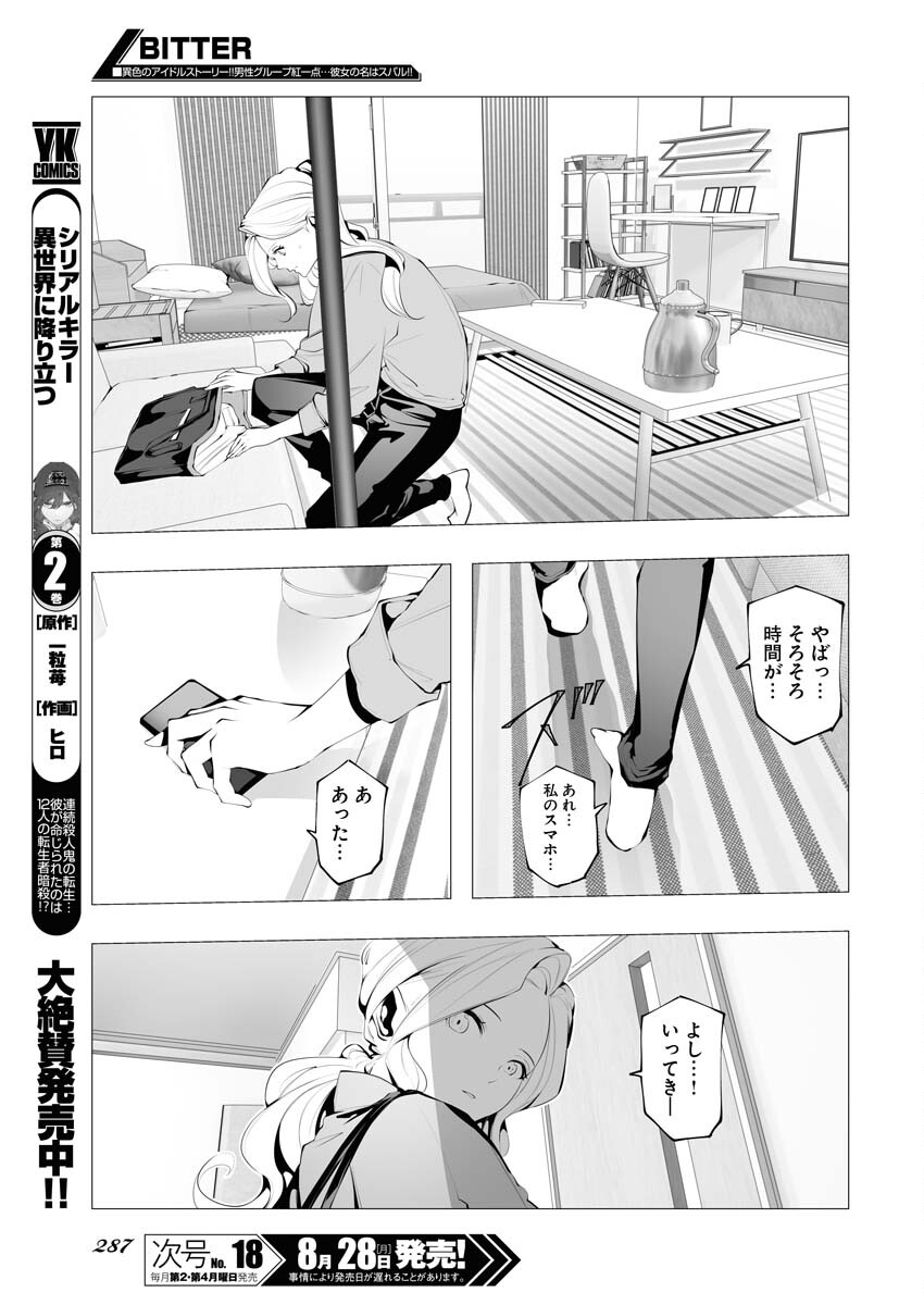 Read Bitter Chapter 4 [High Quality / Full] - Page 3 - nicomanga.net