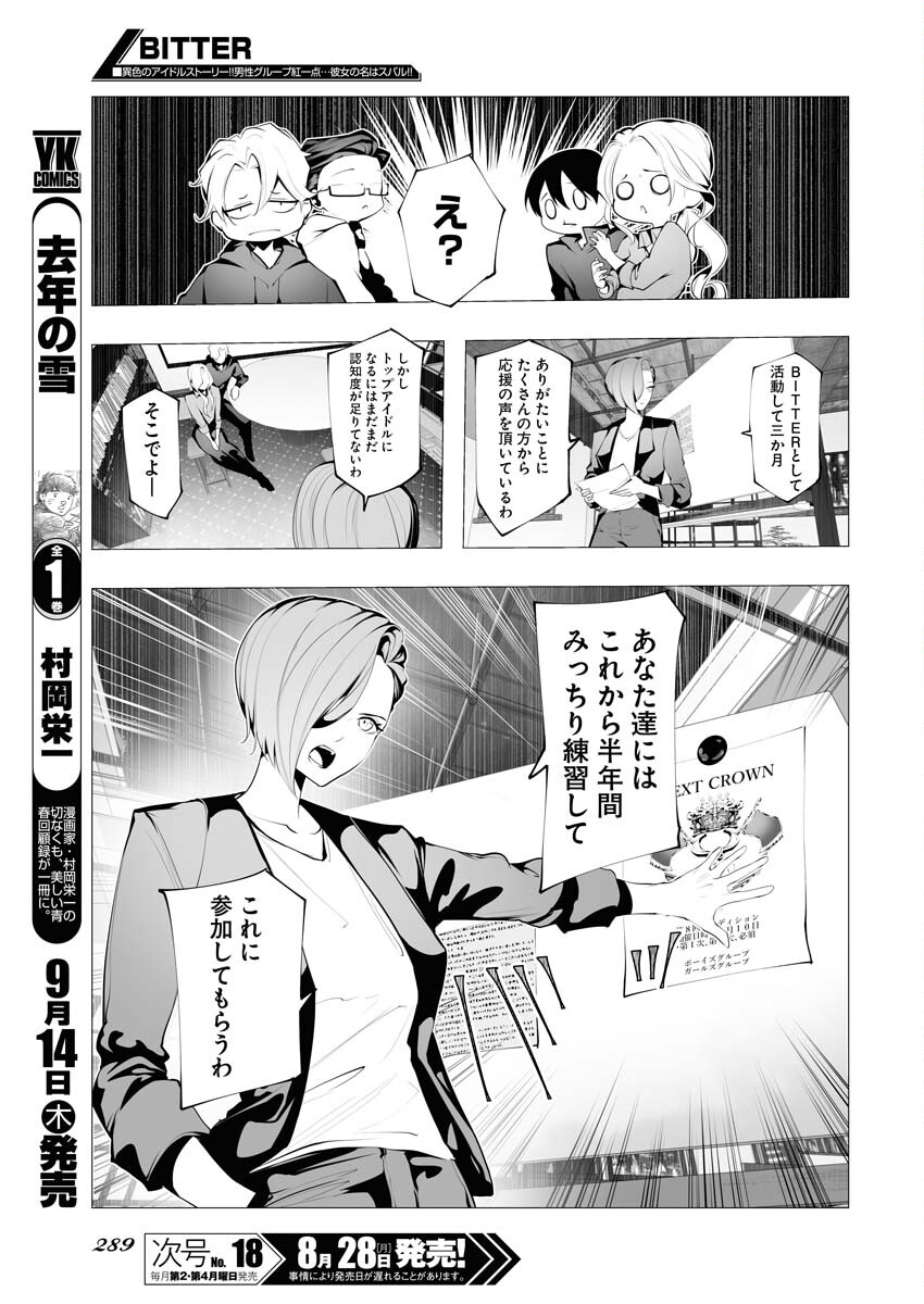 Read Bitter Chapter 4 [High Quality / Full] - Page 5 - nicomanga.net