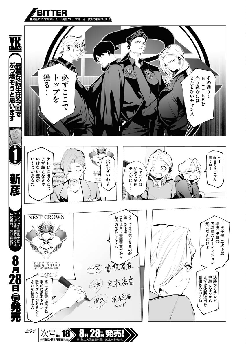 Read Bitter Chapter 4 [High Quality / Full] - Page 7 - nicomanga.net