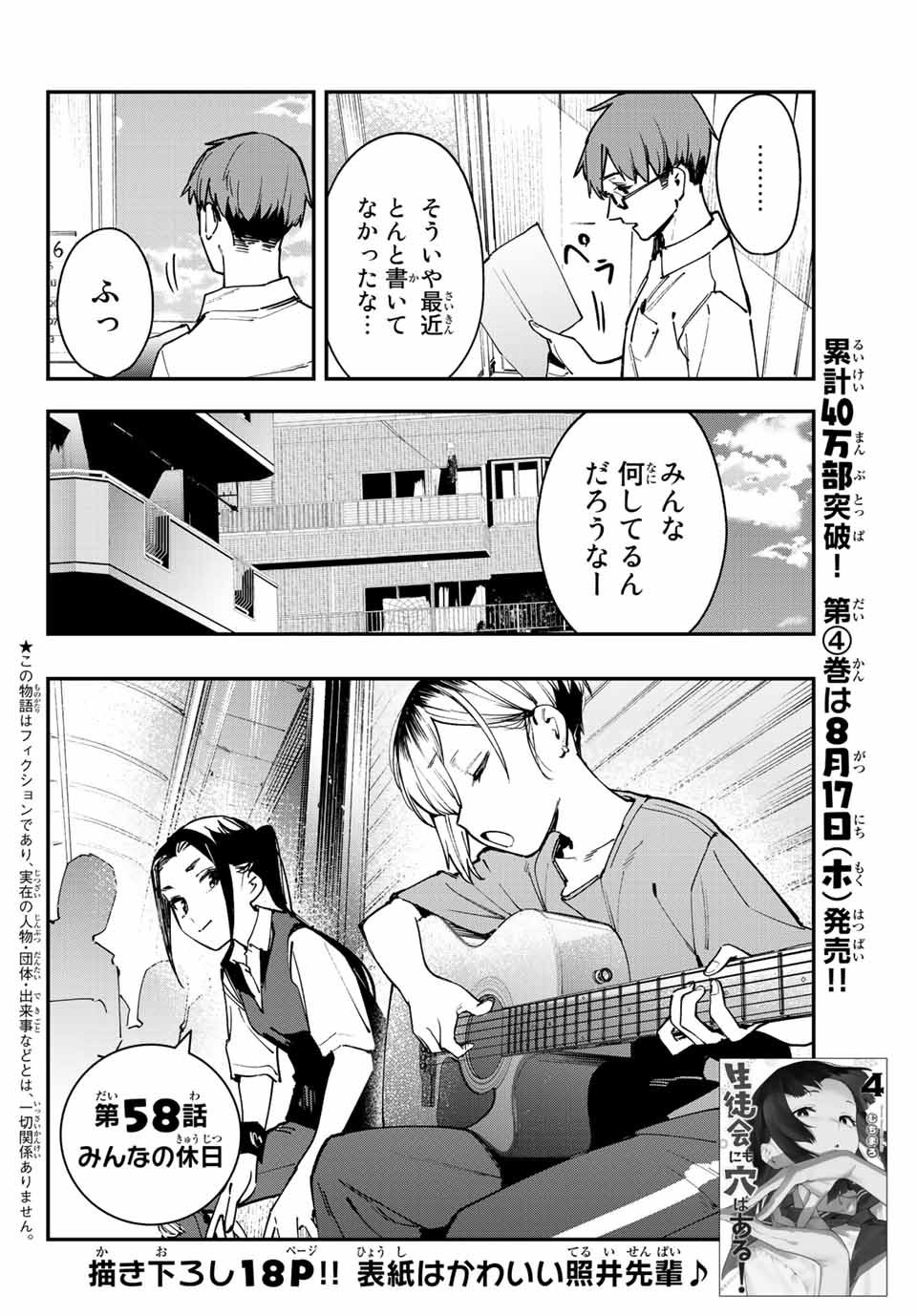SEITOKAI NI MO ANA WA ARU! Chapter 58 - Page 2