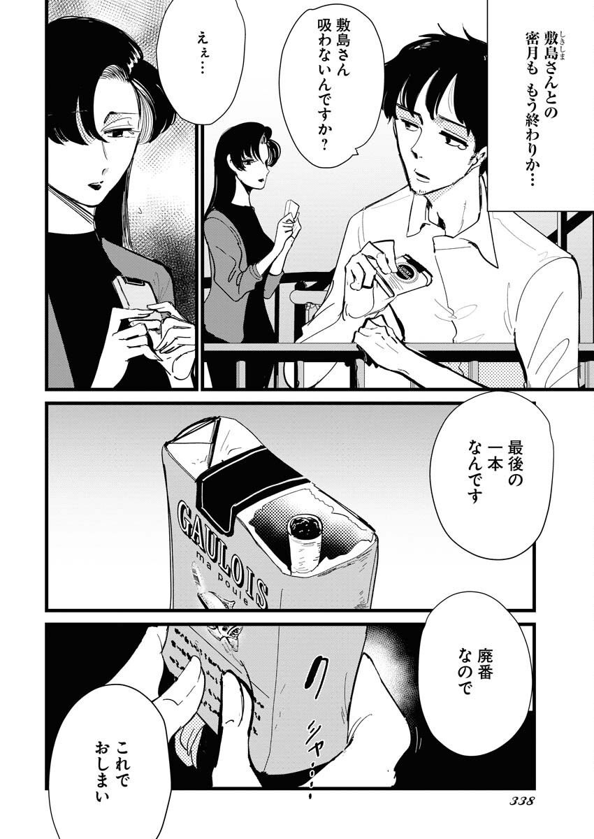 Kemuri no Saki no Shikishima-san Chap 29 - Pic 2