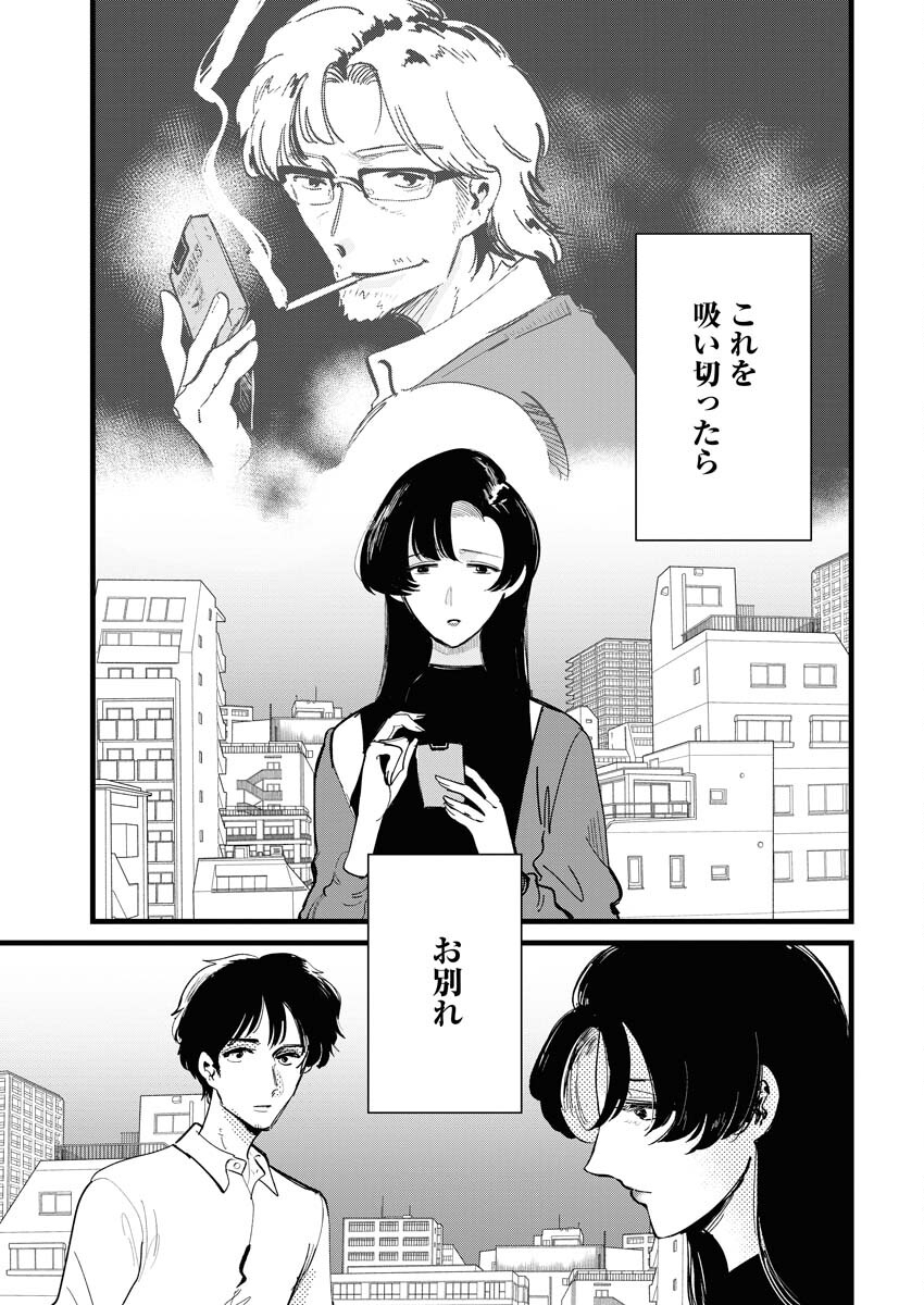 Kemuri no Saki no Shikishima-san Chap 29 - Pic 3