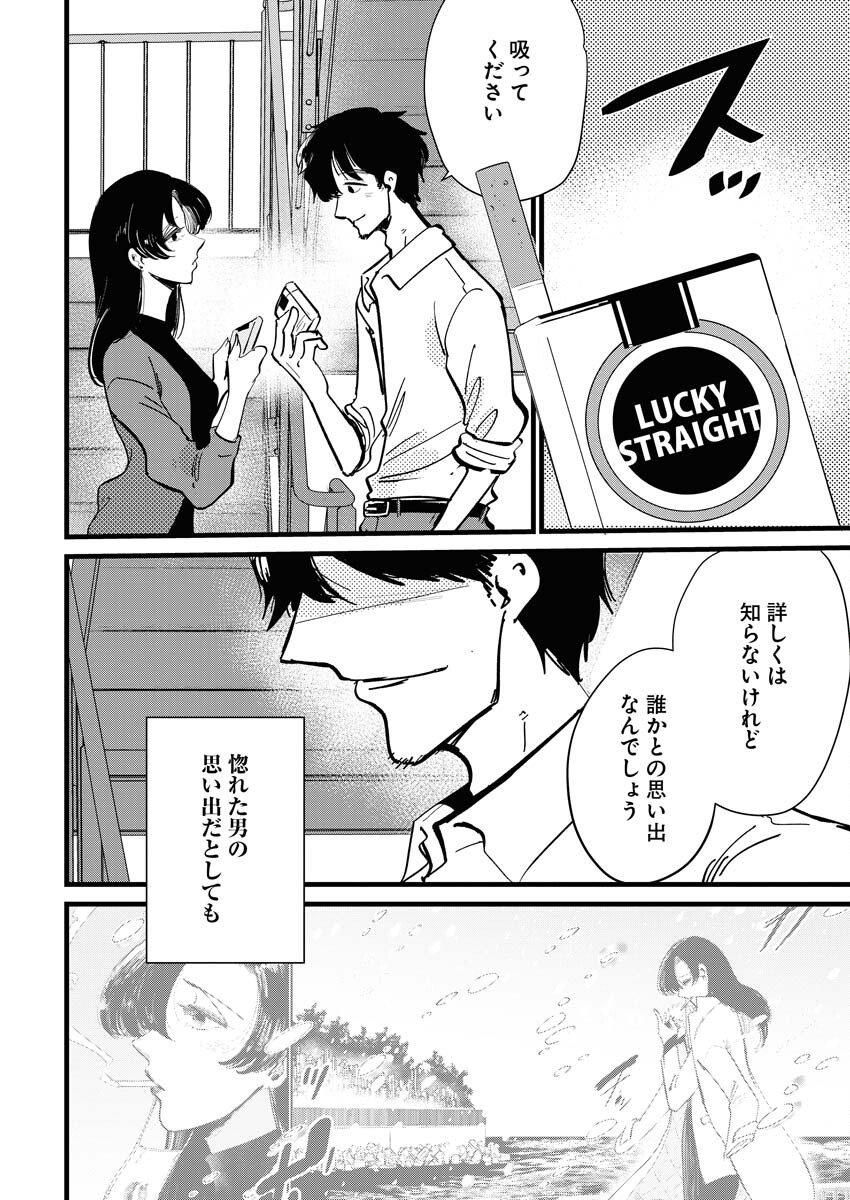 Kemuri no Saki no Shikishima-san Chap 29 - Pic 4