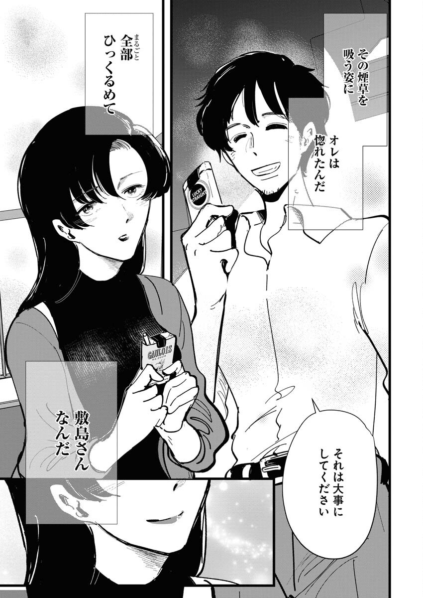 Kemuri no Saki no Shikishima-san Chap 29 - Pic 5