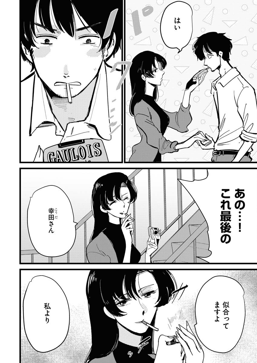 Kemuri no Saki no Shikishima-san Chap 29 - Pic 6
