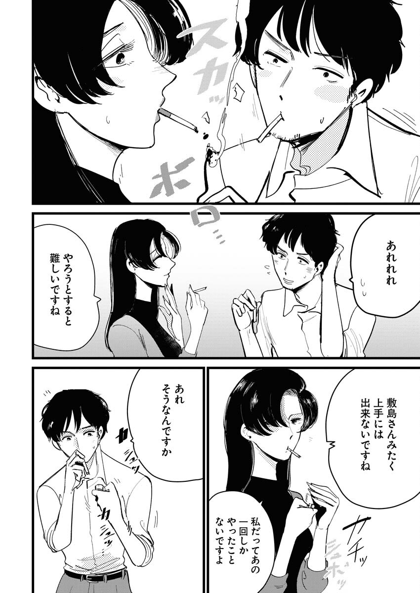 Kemuri no Saki no Shikishima-san Chap 29 - Pic 8