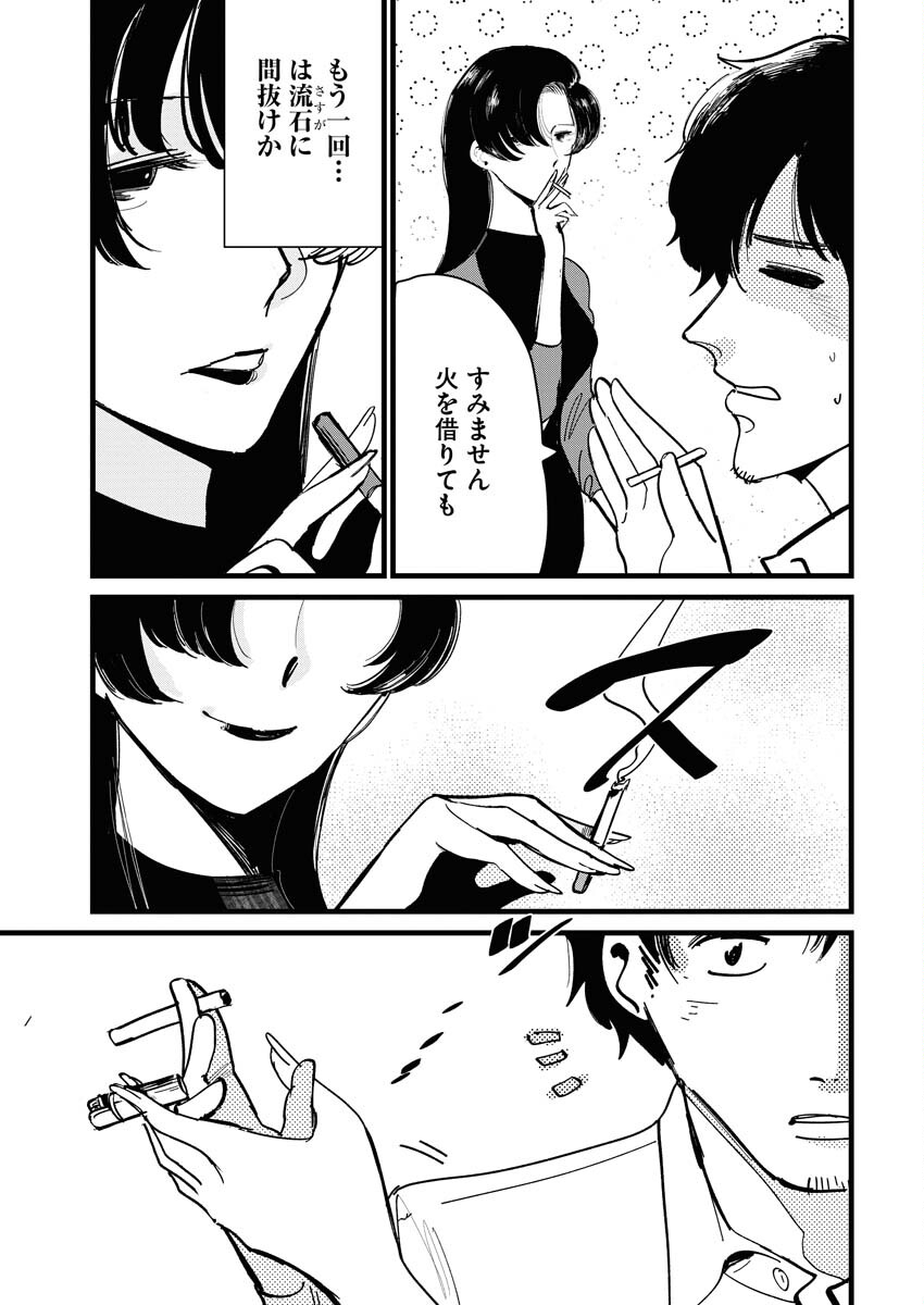 Kemuri no Saki no Shikishima-san Chap 29 - Pic 9
