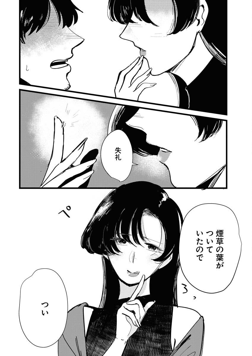 Kemuri no Saki no Shikishima-san Chap 29 - Pic 12