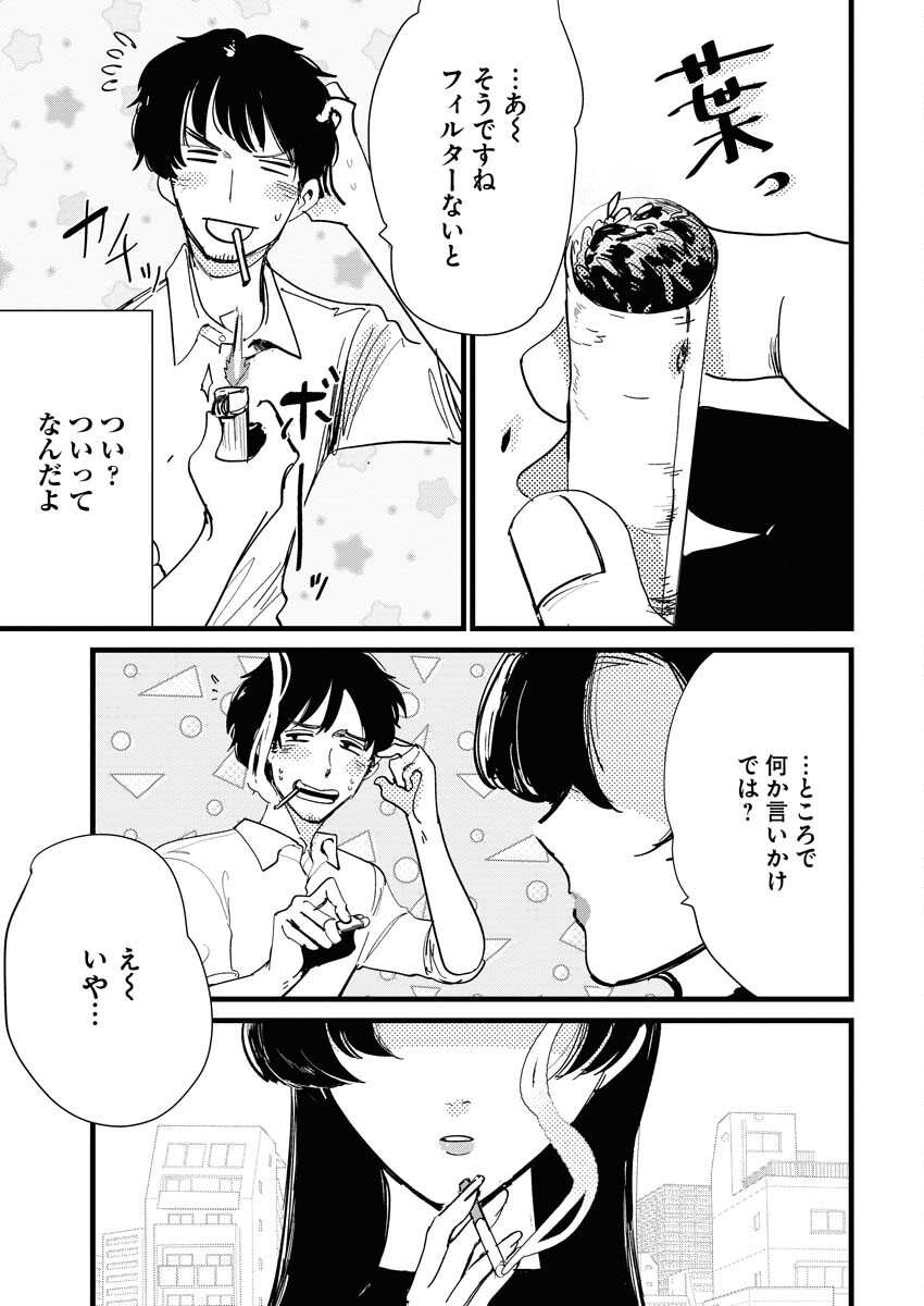 Kemuri no Saki no Shikishima-san Chap 29 - Pic 13