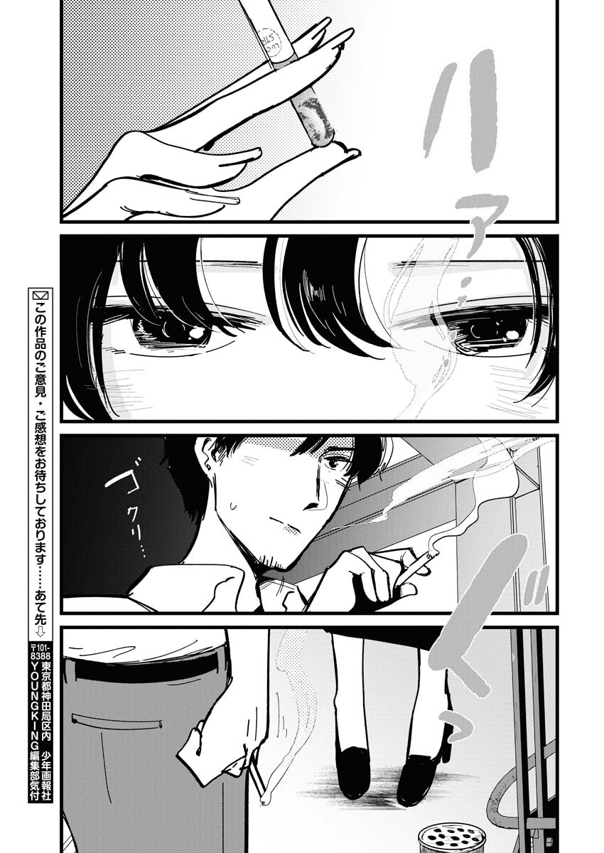 Kemuri no Saki no Shikishima-san Chap 29 - Pic 15