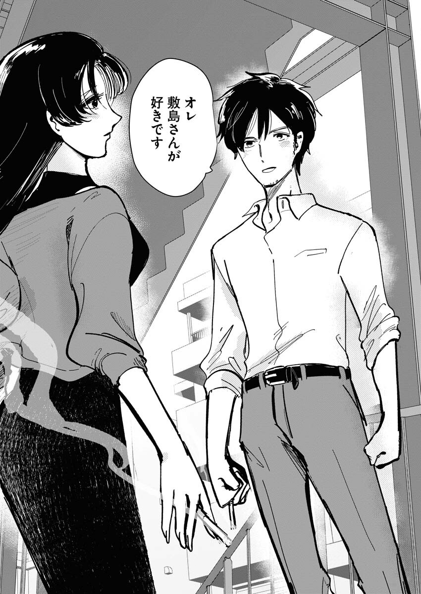 Kemuri no Saki no Shikishima-san Chap 29 - Pic 16