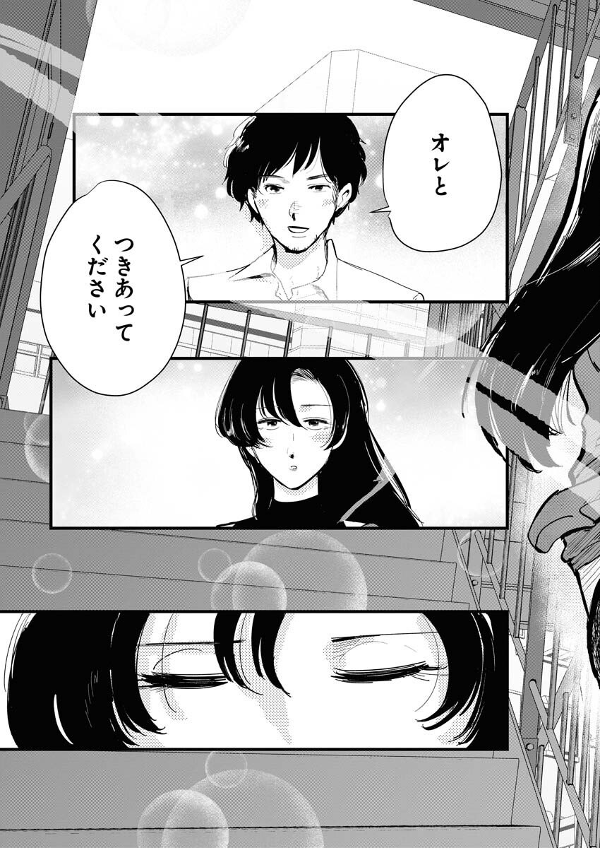 Kemuri no Saki no Shikishima-san Chap 29 - Pic 17