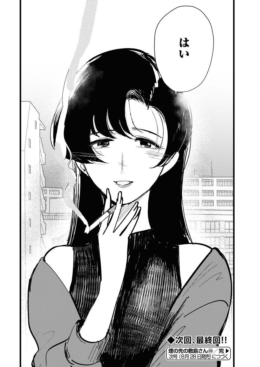 Kemuri no Saki no Shikishima-san Chap 29 - Pic 18