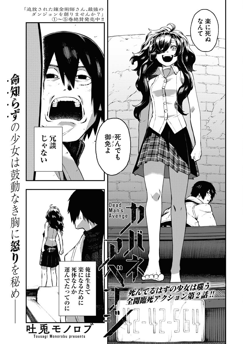 Read Kabane Avenge Chapter 2 [High Quality / Full] - Page 1 - nicomanga.net