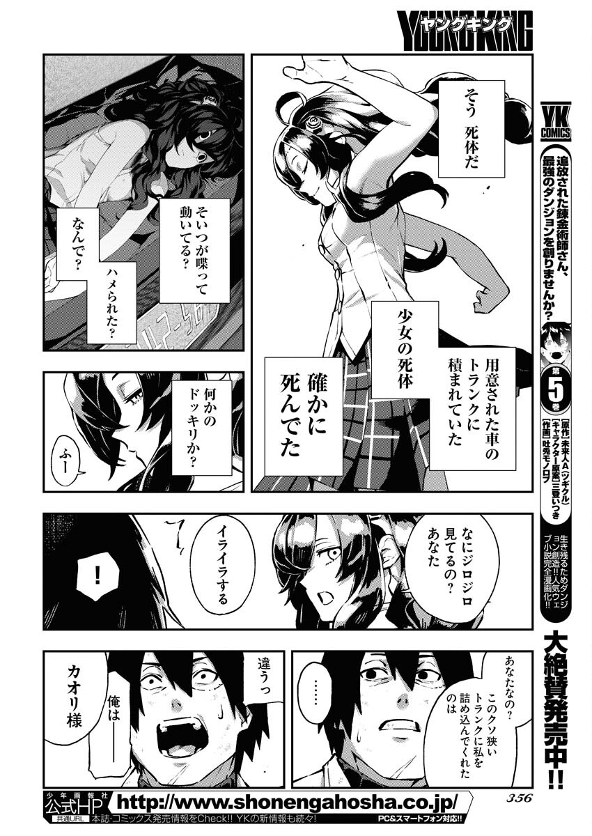 Read Kabane Avenge Chapter 2 [High Quality / Full] - Page 2 - nicomanga.net