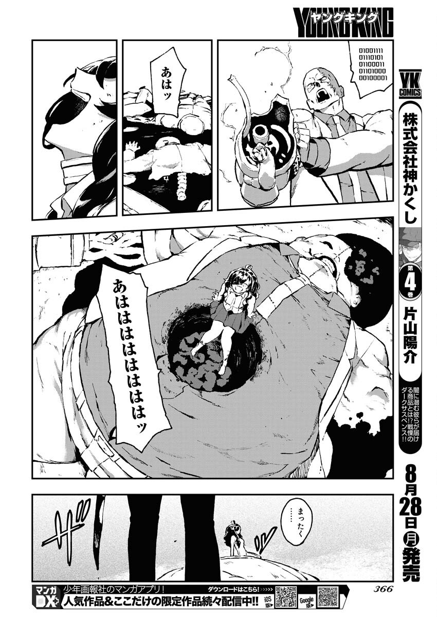 Read Kabane Avenge Chapter 2 [High Quality / Full] - Page 12 - nicomanga.net