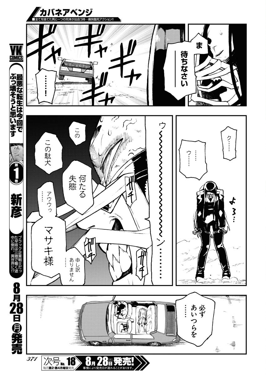 Read Kabane Avenge Chapter 2 [High Quality / Full] - Page 17 - nicomanga.net