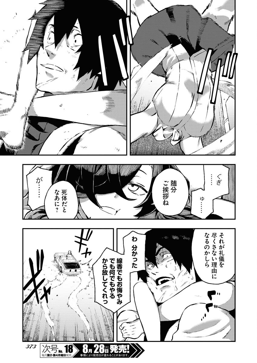 Read Kabane Avenge Chapter 2 [High Quality / Full] - Page 19 - nicomanga.net