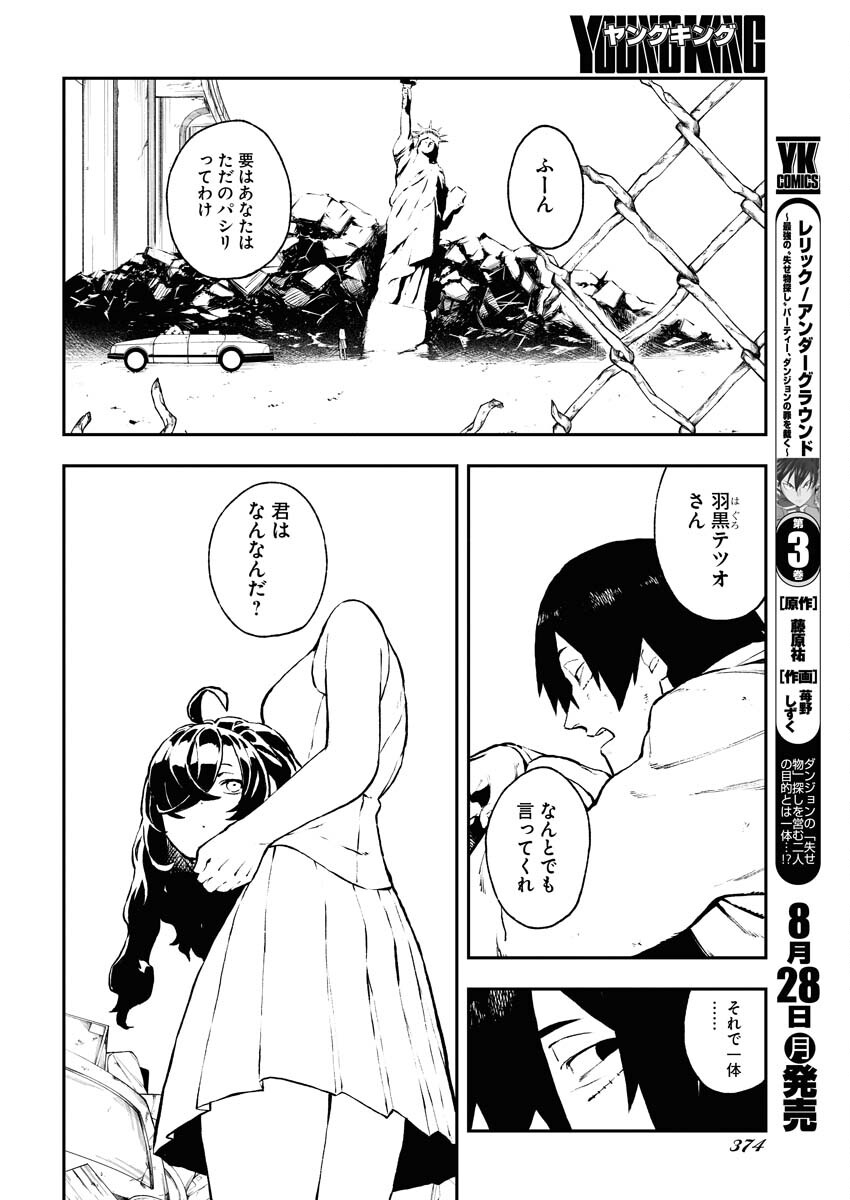 Read Kabane Avenge Chapter 2 [High Quality / Full] - Page 20 - nicomanga.net