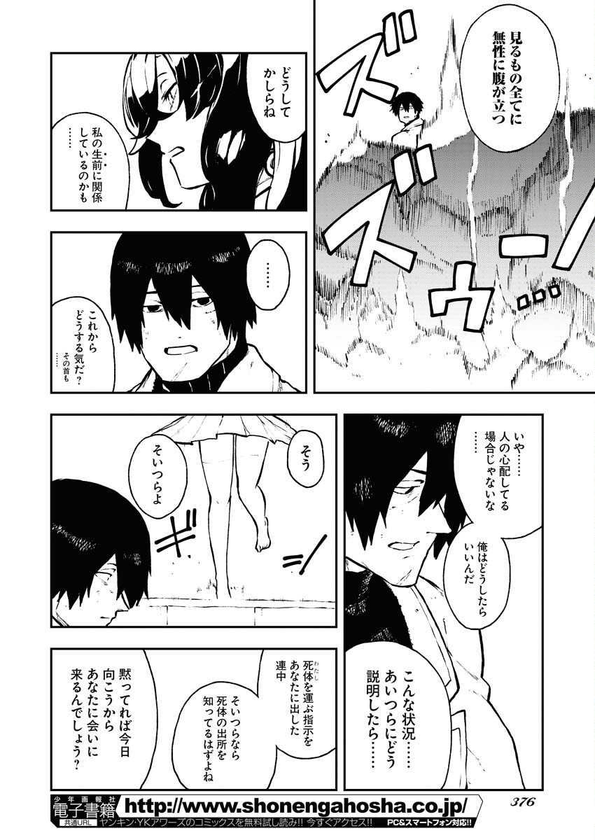 Read Kabane Avenge Chapter 2 [High Quality / Full] - Page 22 - nicomanga.net