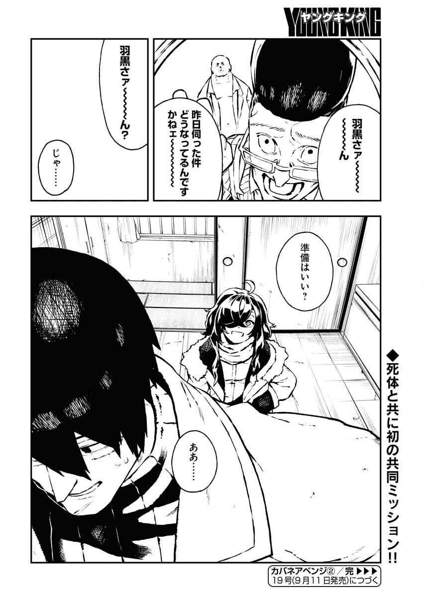 Read Kabane Avenge Chapter 2 [High Quality / Full] - Page 24 - nicomanga.net