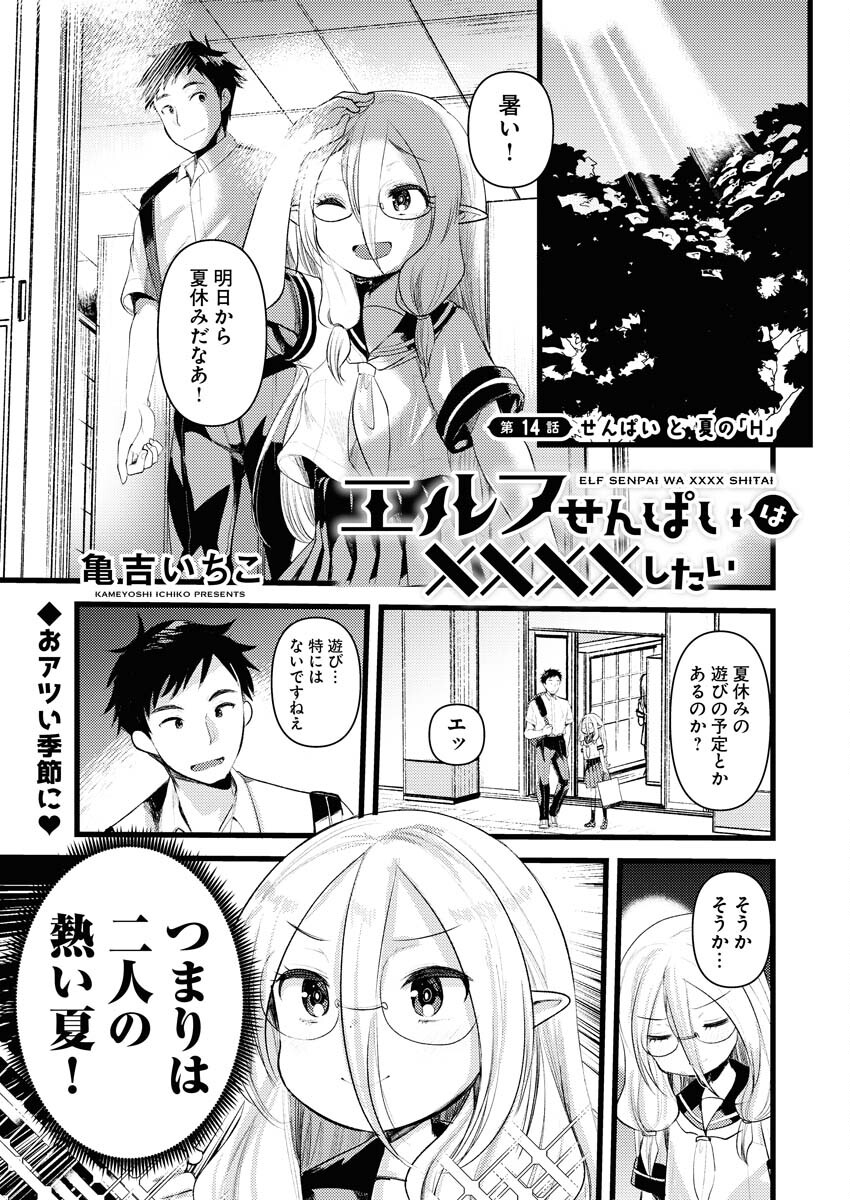 Read Elf-senpai wa XXXX shitai Chapter 14 [High Quality / Full] - Page 1 - nicomanga.net