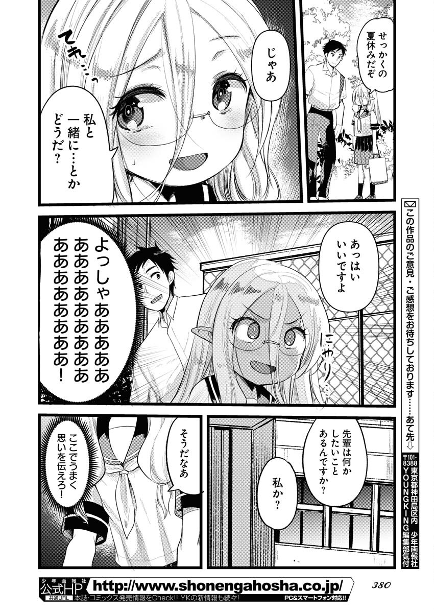 Read Elf-senpai wa XXXX shitai Chapter 14 [High Quality / Full] - Page 2 - nicomanga.net