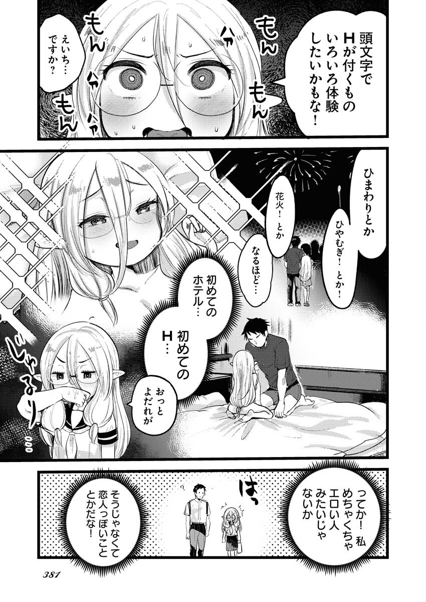 Read Elf-senpai wa XXXX shitai Chapter 14 [High Quality / Full] - Page 3 - nicomanga.net