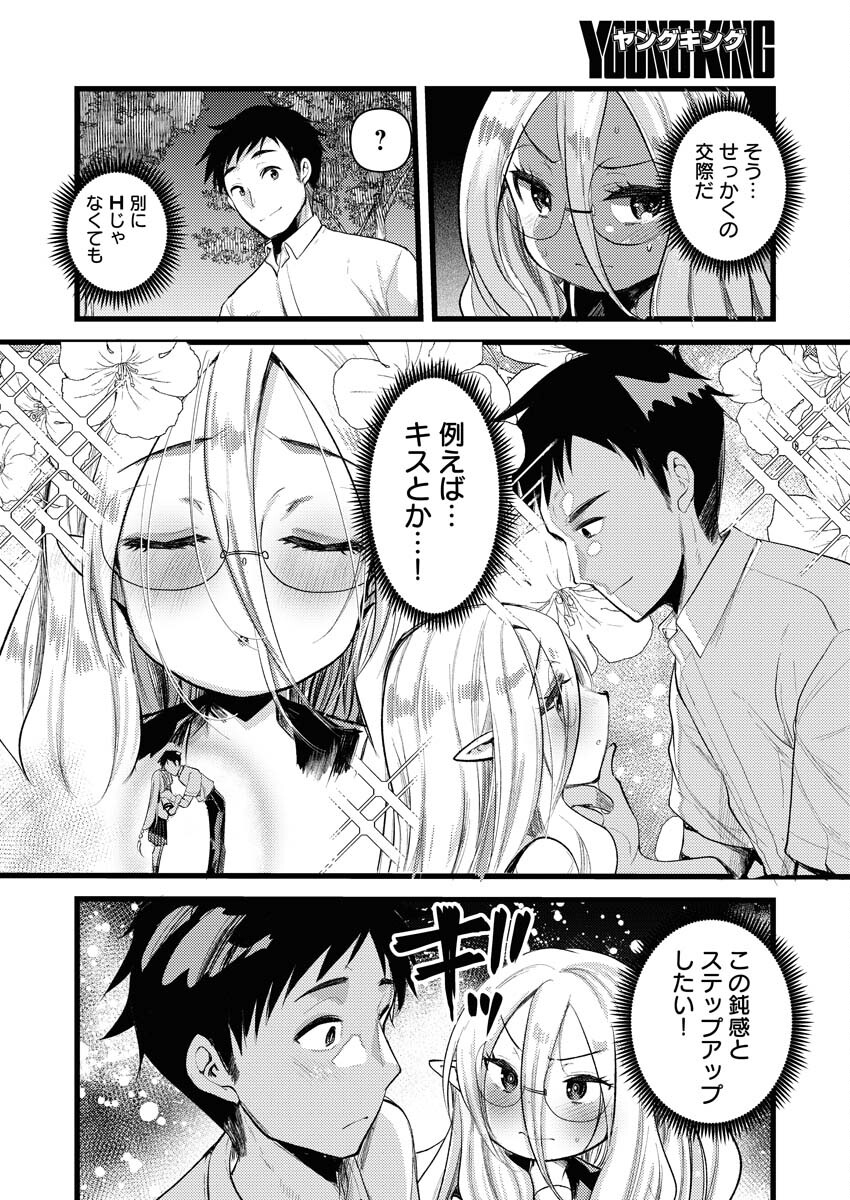 Read Elf-senpai wa XXXX shitai Chapter 14 [High Quality / Full] - Page 4 - nicomanga.net