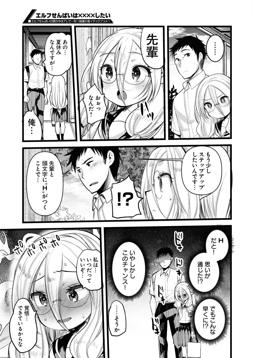 Read Elf-senpai wa XXXX shitai Chapter 14 [High Quality / Full] - Page 5 - nicomanga.net