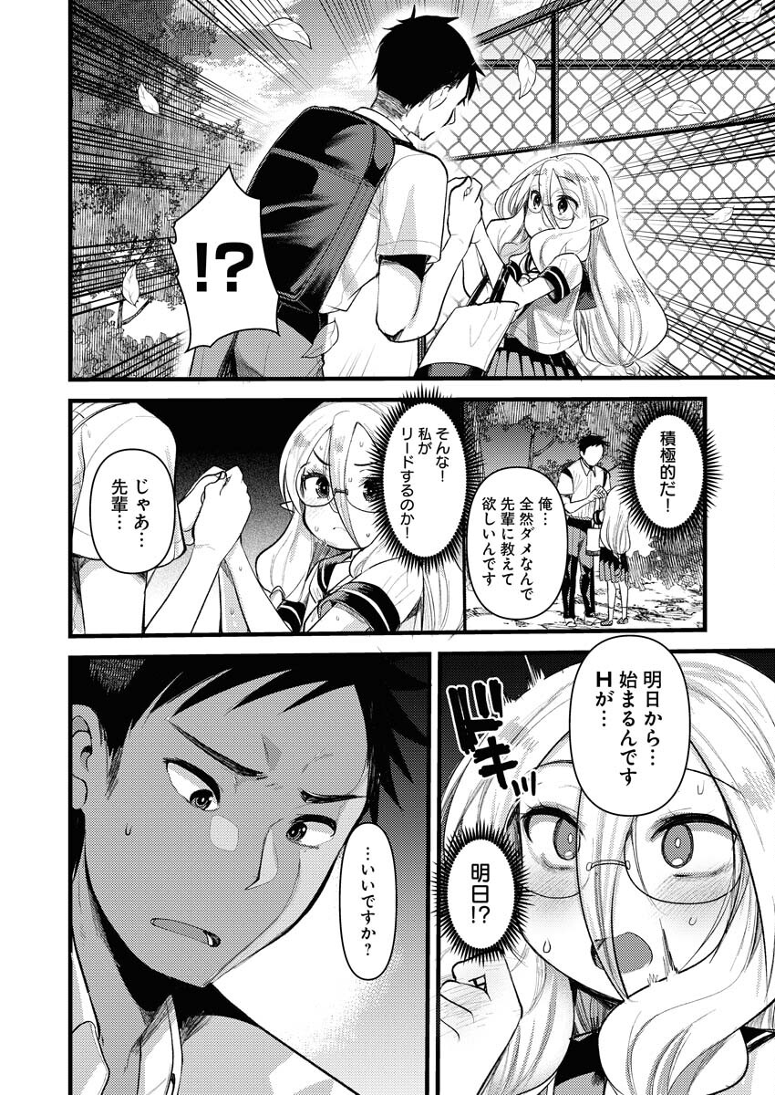 Read Elf-senpai wa XXXX shitai Chapter 14 [High Quality / Full] - Page 6 - nicomanga.net