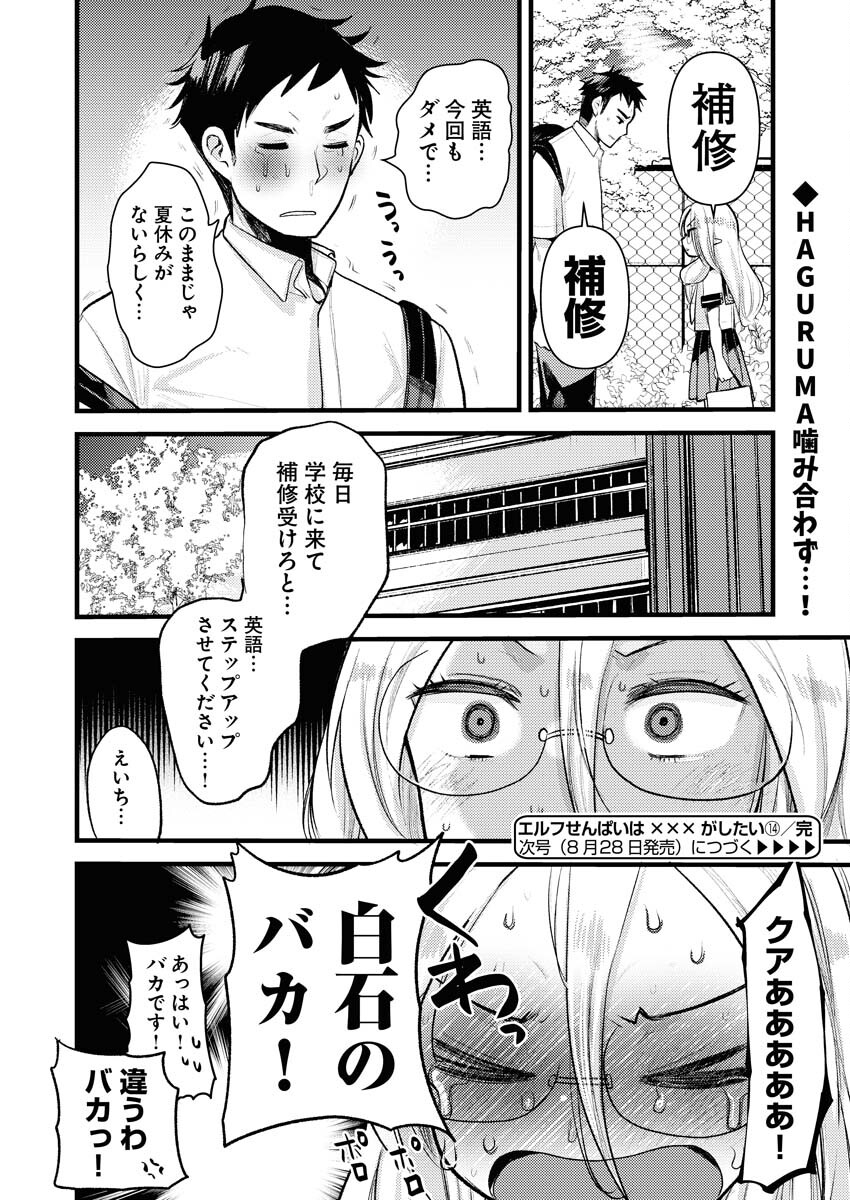 Read Elf-senpai wa XXXX shitai Chapter 14 [High Quality / Full] - Page 8 - nicomanga.net