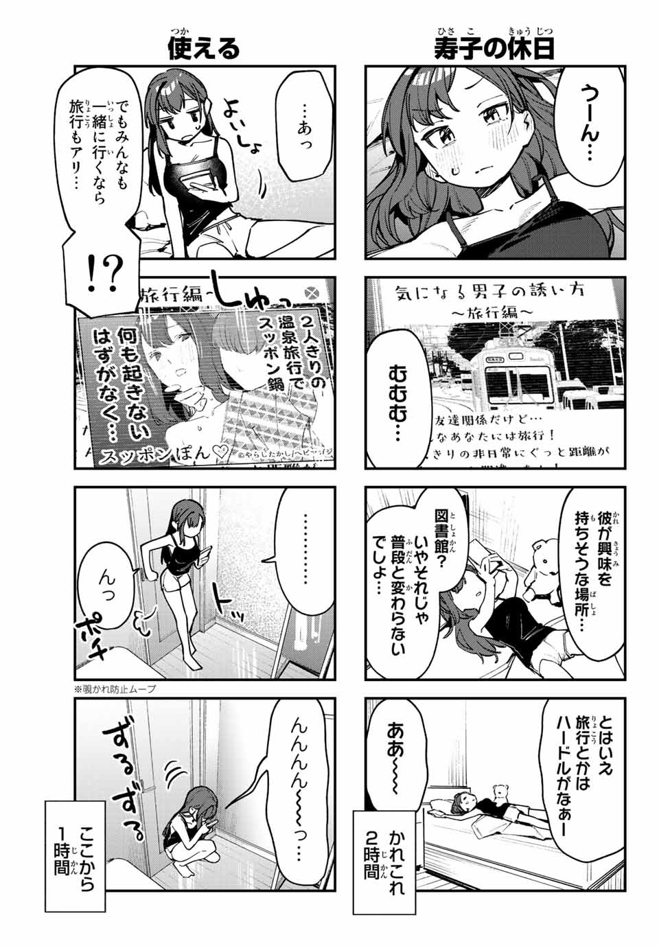 SEITOKAI NI MO ANA WA ARU! Chapter 58 - Page 3