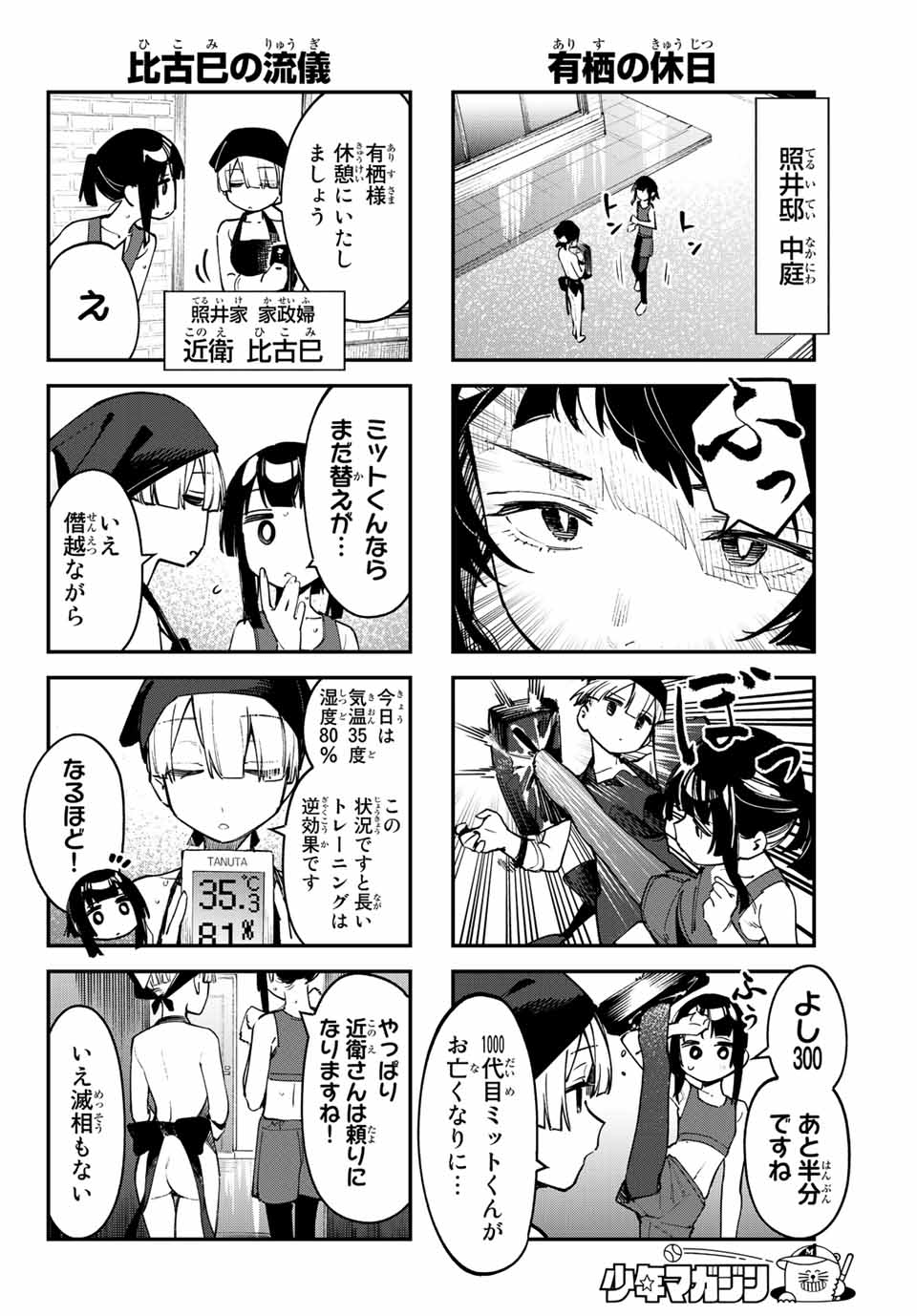 SEITOKAI NI MO ANA WA ARU! Chapter 58 - Page 4