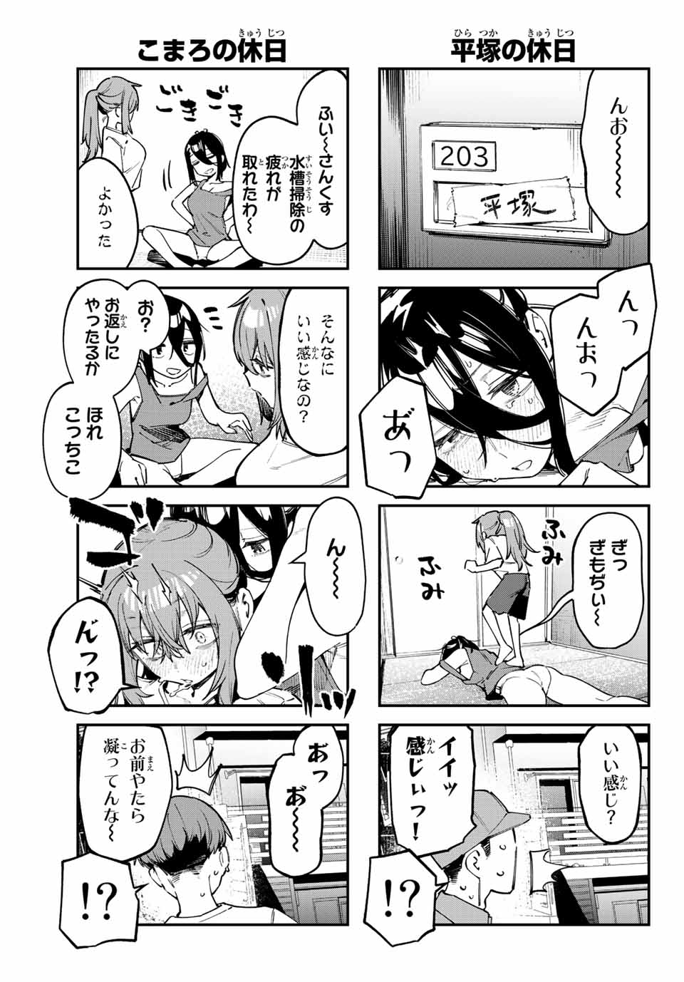SEITOKAI NI MO ANA WA ARU! Chapter 58 - Page 5